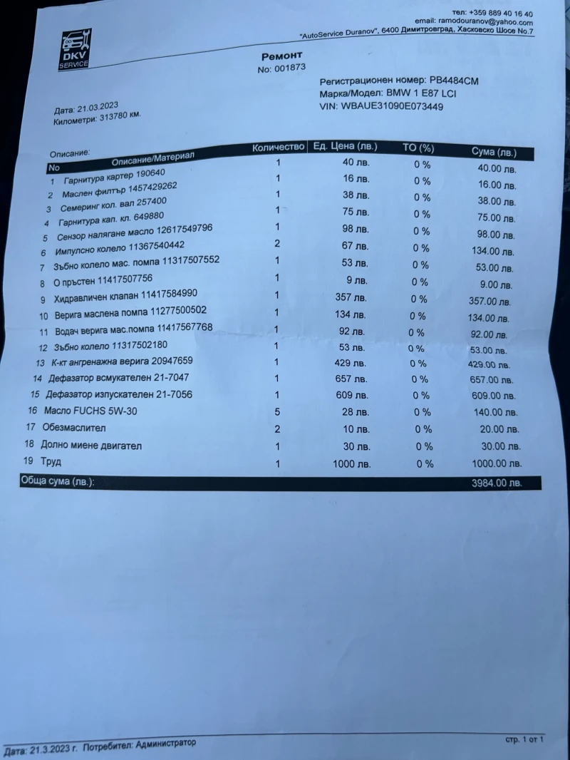 BMW 116, снимка 10 - Автомобили и джипове - 52435394