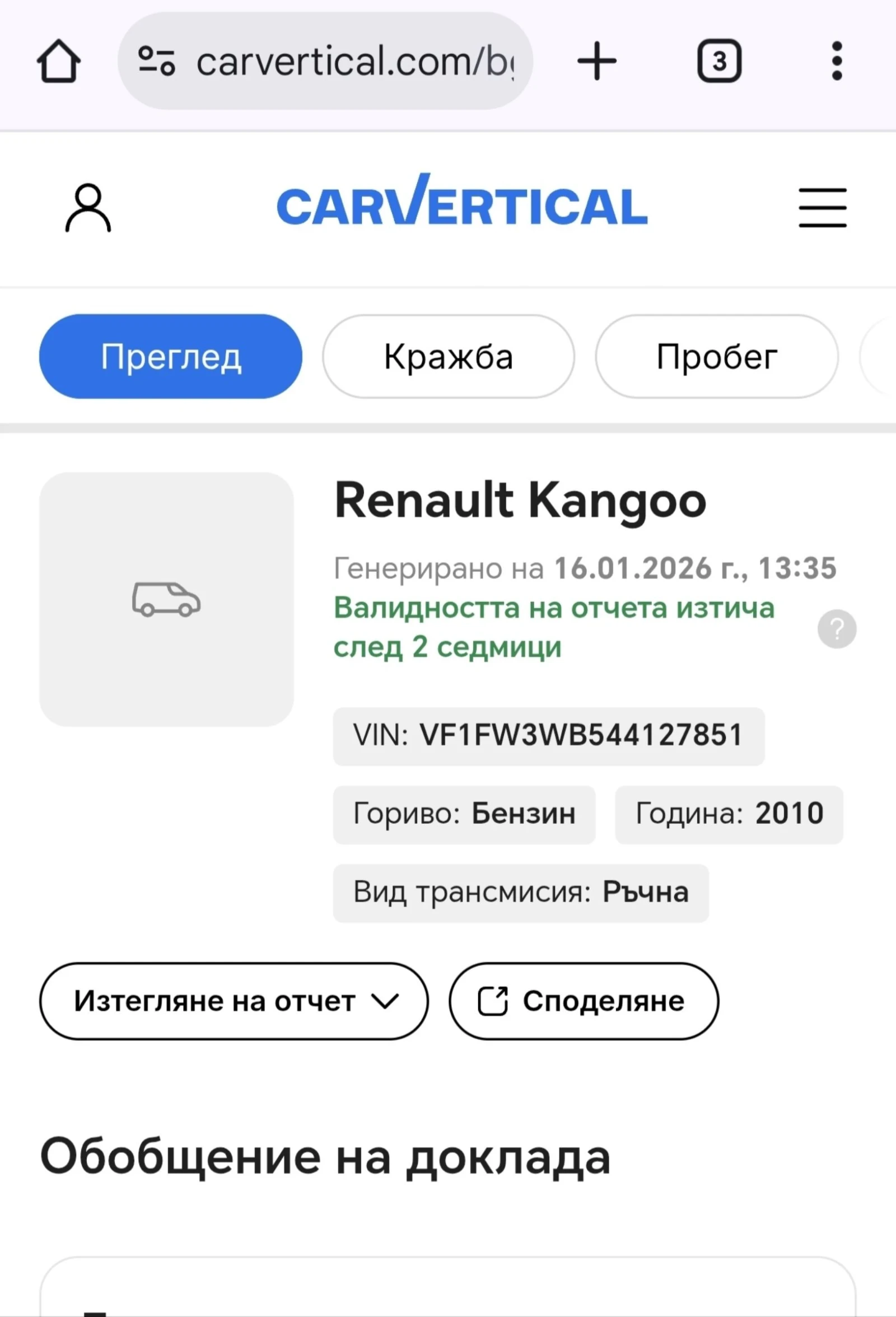 Renault Kangoo  - изображение 3