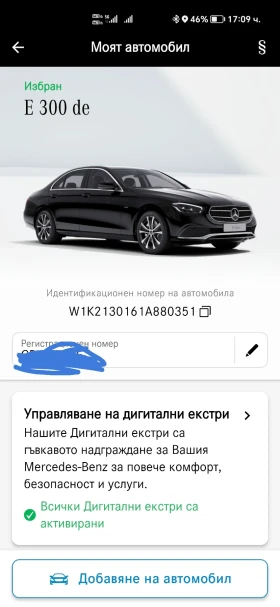 Mercedes-Benz E 300 E 300de EQ plug in  | Mobile.bg    11