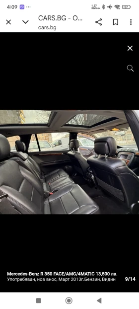 Mercedes-Benz R 350 | Mobile.bg � ����� ������ 6