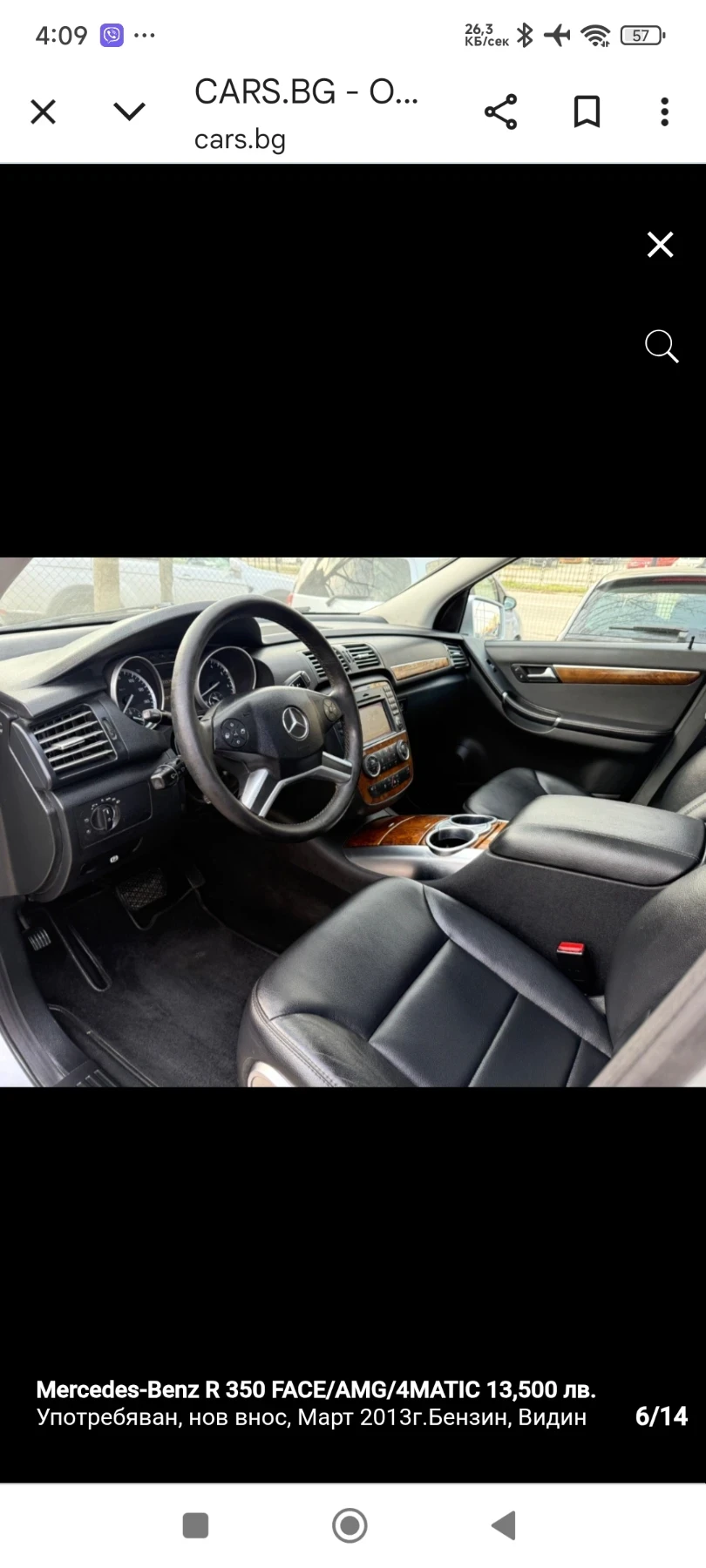 Mercedes-Benz R 350, снимка 5 - Автомобили и джипове - 54362376