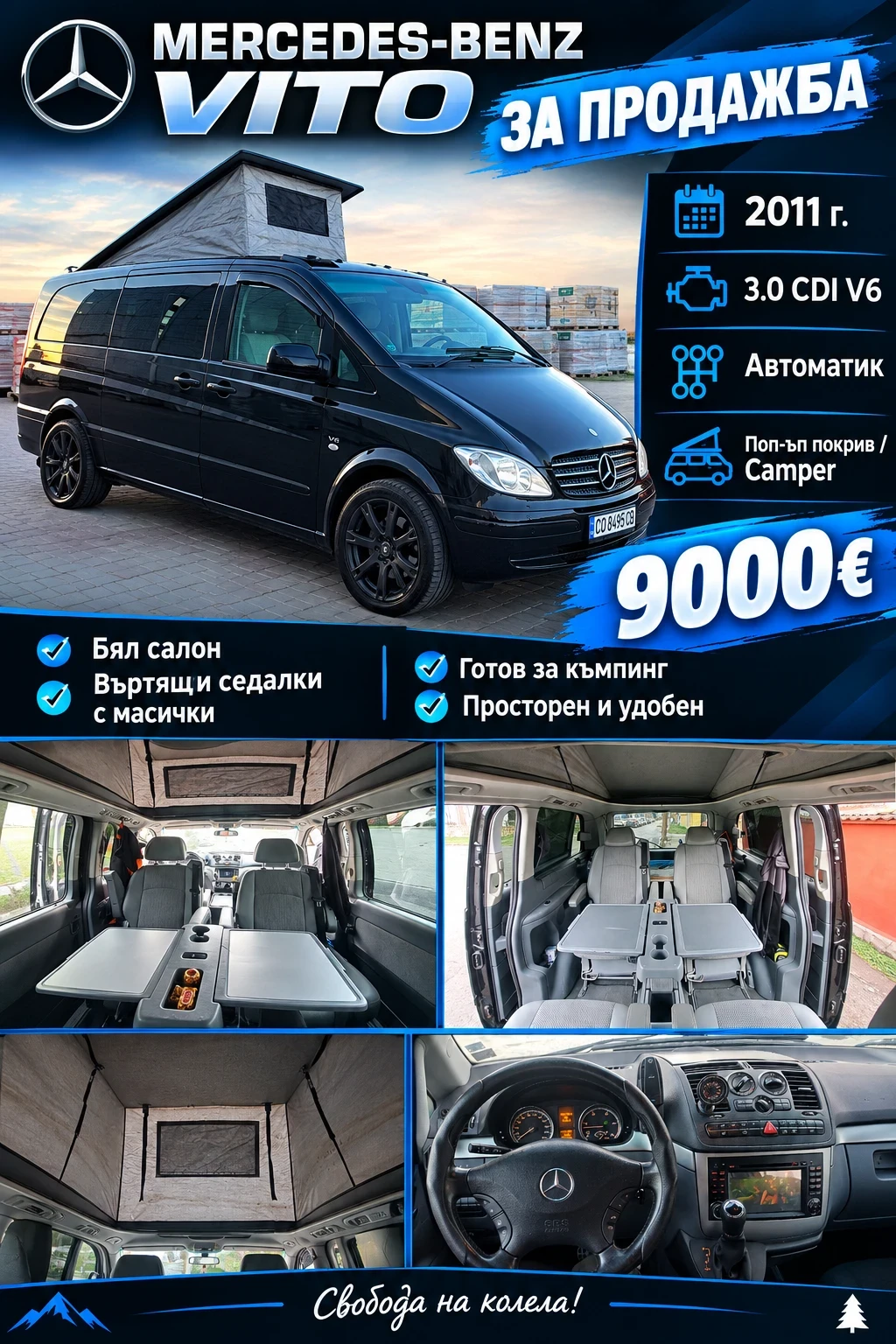 Mercedes-Benz Viano Trend палатка 