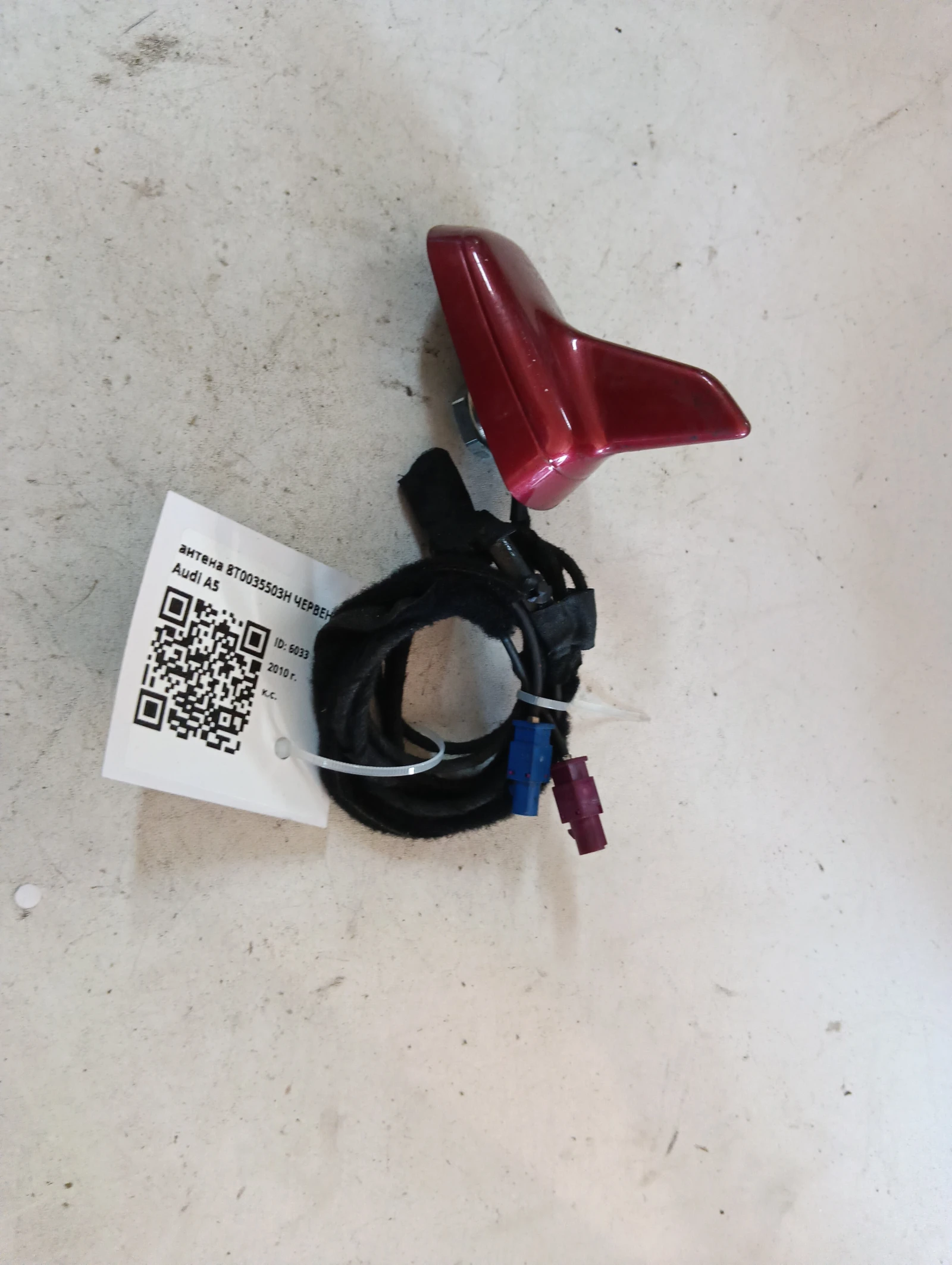 антена 8T0035503H ЧЕРВЕН Audi A5