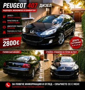 Peugeot 407 Топ сазтояание  - 2800 € / 5476.32 лв. - 35775944 1