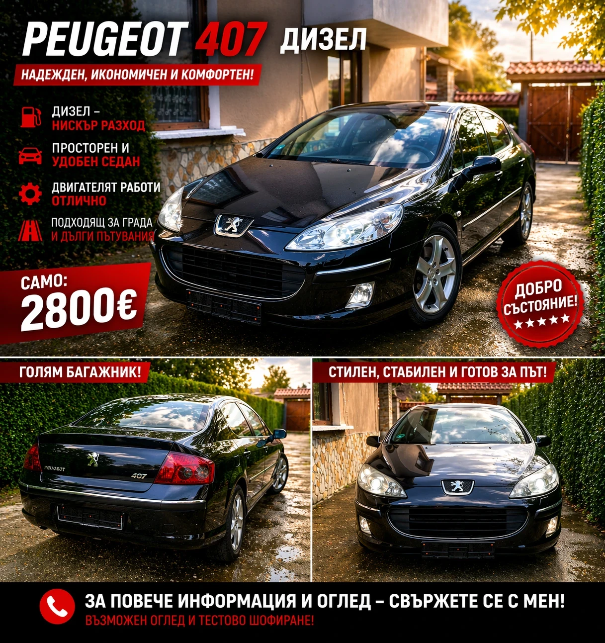 Peugeot 407 Топ сазтояание 