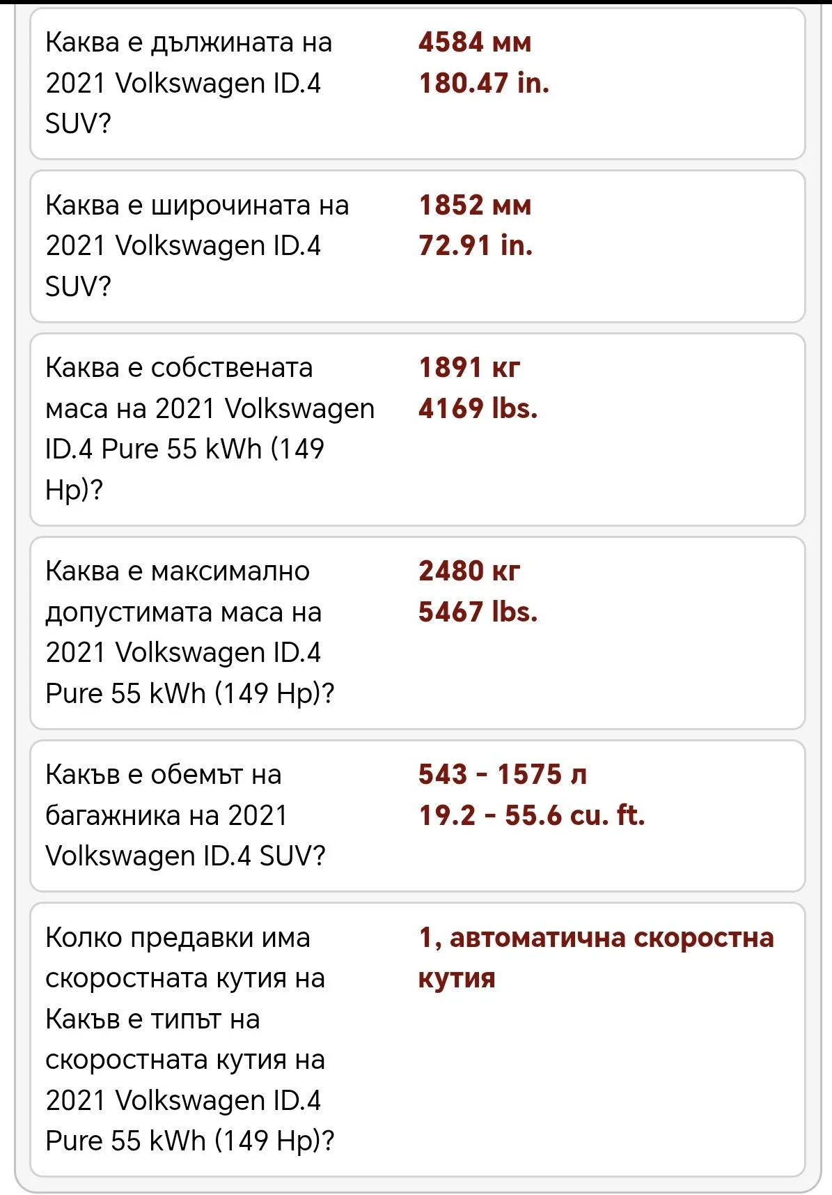 VW ID.4, снимка 12 - Автомобили и джипове - 55947157