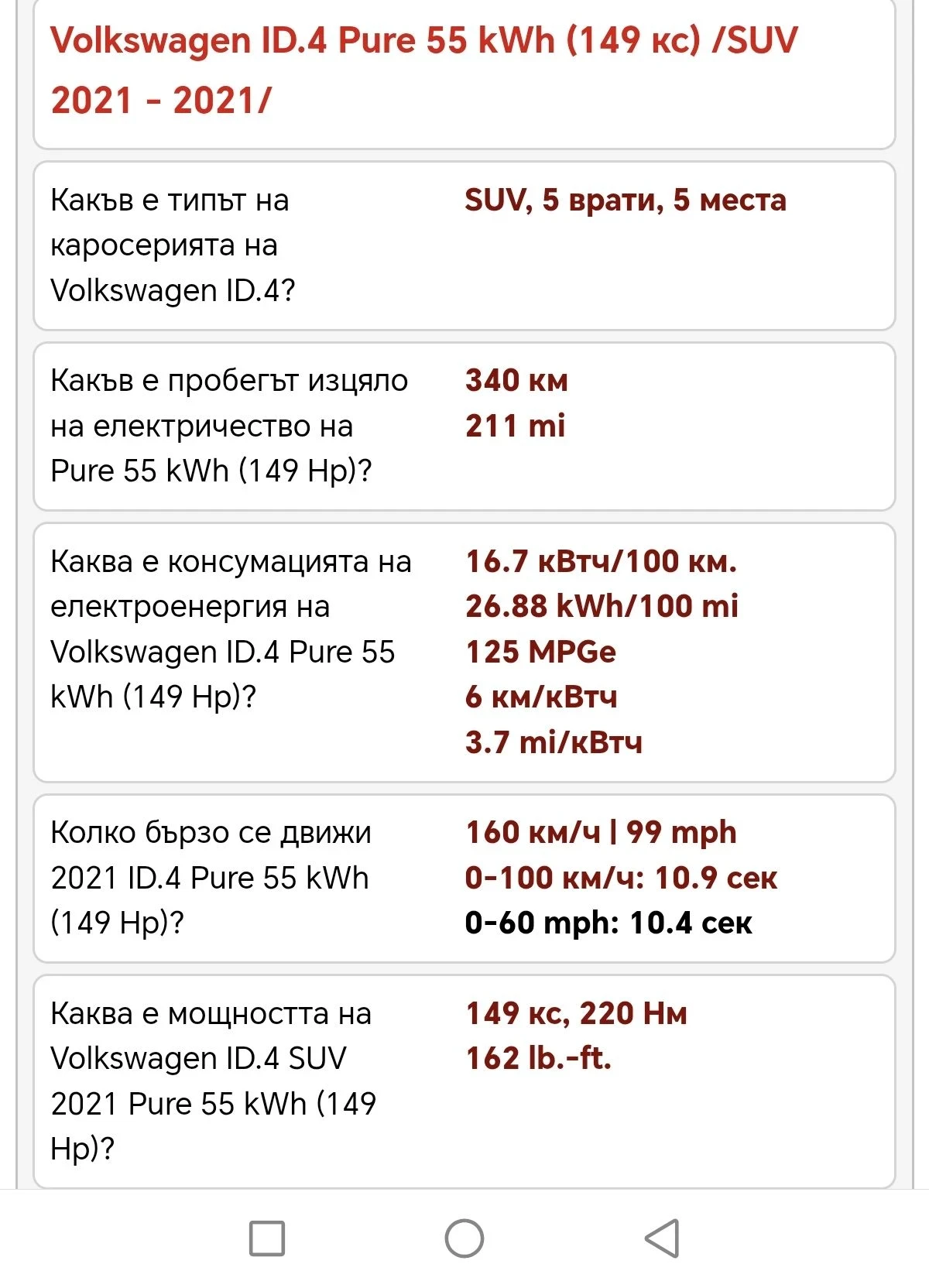 VW ID.4, снимка 11 - Автомобили и джипове - 55947157