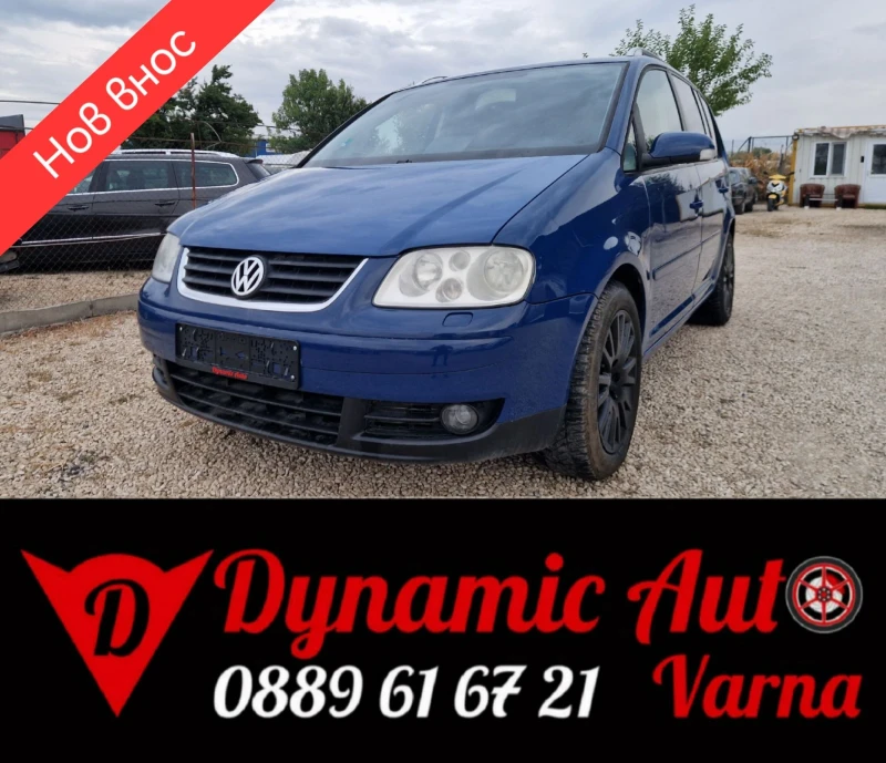 VW Touran Валидни немски номера / Лизинг / Бартер/6ск 