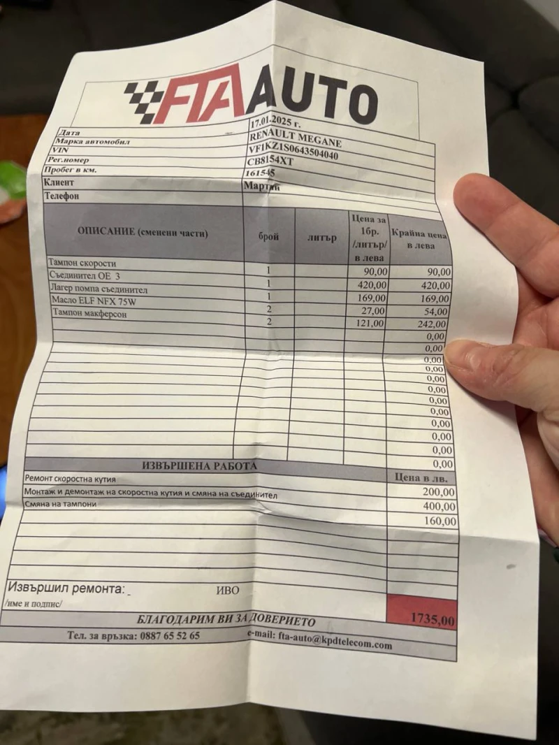 Renault Megane Grandtour - СПЕШНО!!, снимка 13 - Автомобили и джипове - 53062231