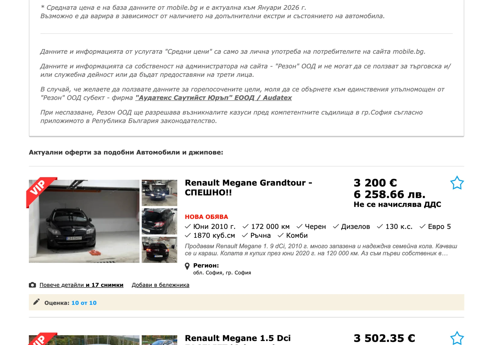 Renault Megane Grandtour - ������!! | Mobile.bg � ����������� 17