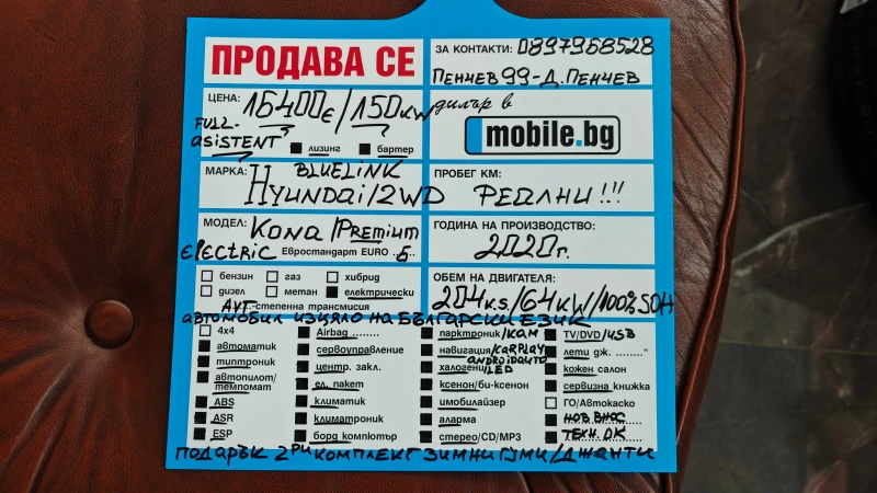 Hyundai Kona СЪДЕЙСТВИЕ ЗА ПРОВЕРКА НА АВТОМОБИЛА В HYUNDAI, снимка 17 - Автомобили и джипове - 53100416