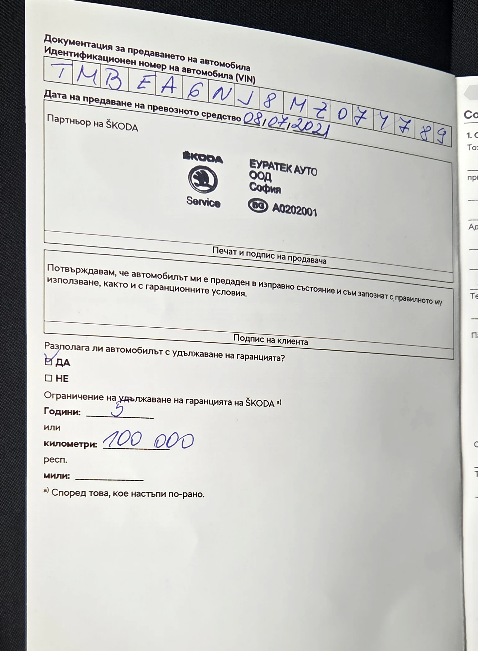 Skoda Fabia  07.2026. | Mobile.bg   14