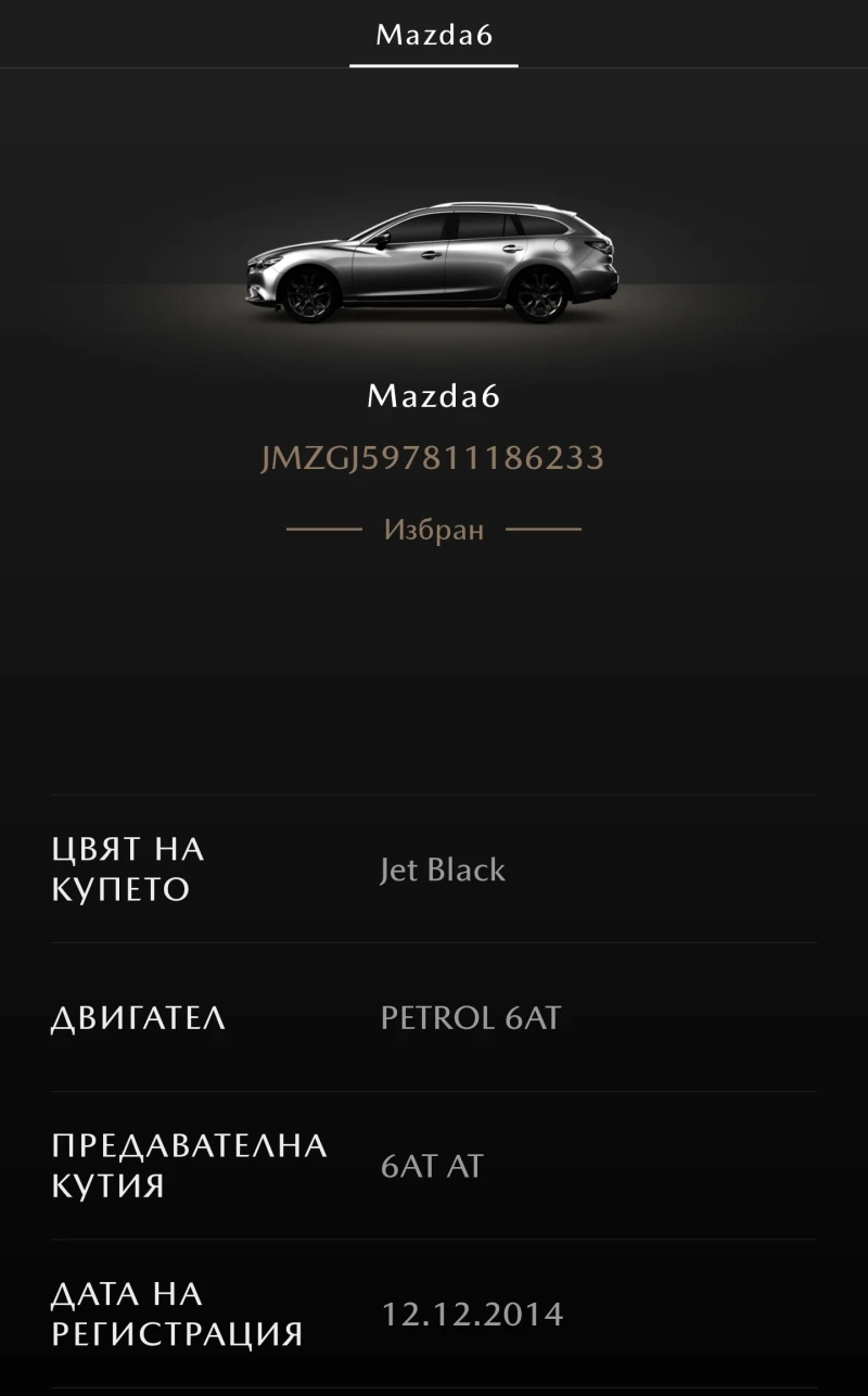 Mazda 6 Sportwagon, снимка 8 - Автомобили и джипове - 53527612