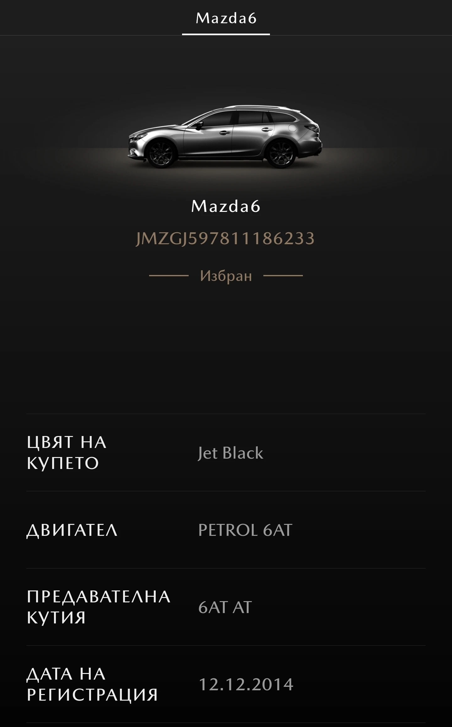 Mazda 6 Sportwagon | Mobile.bg � ����������� 8