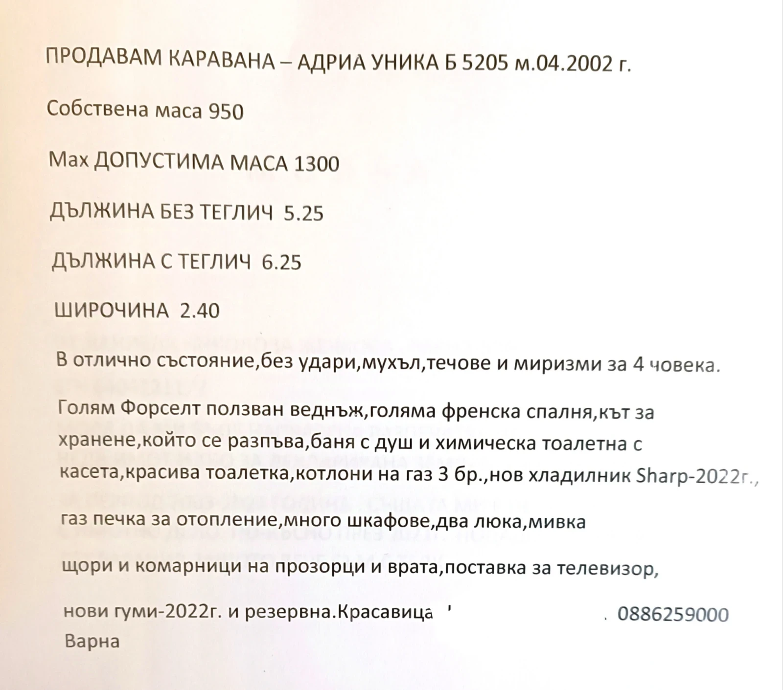 Каравана Adria Уника Б 5205, снимка 1