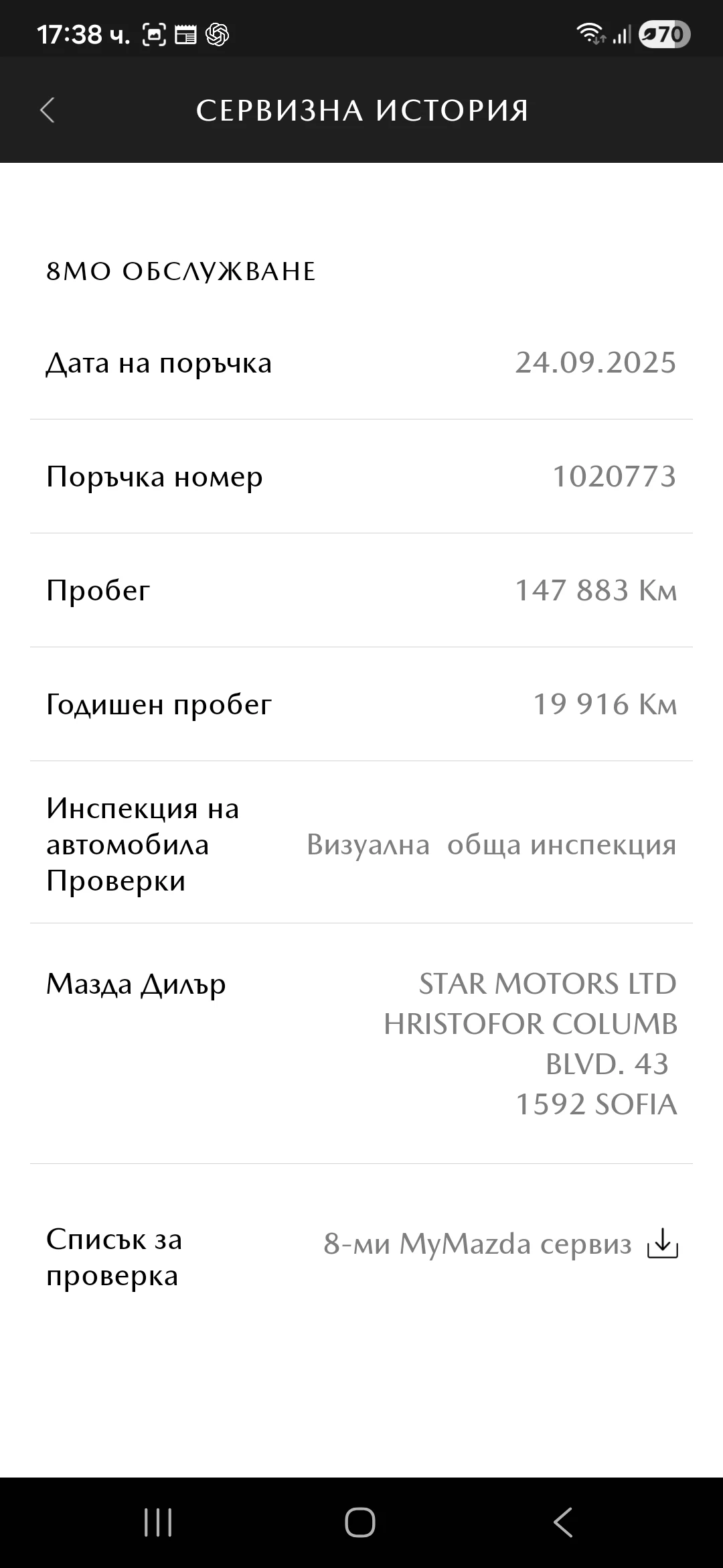 Mazda 6, снимка 17 - Автомобили и джипове - 54346405