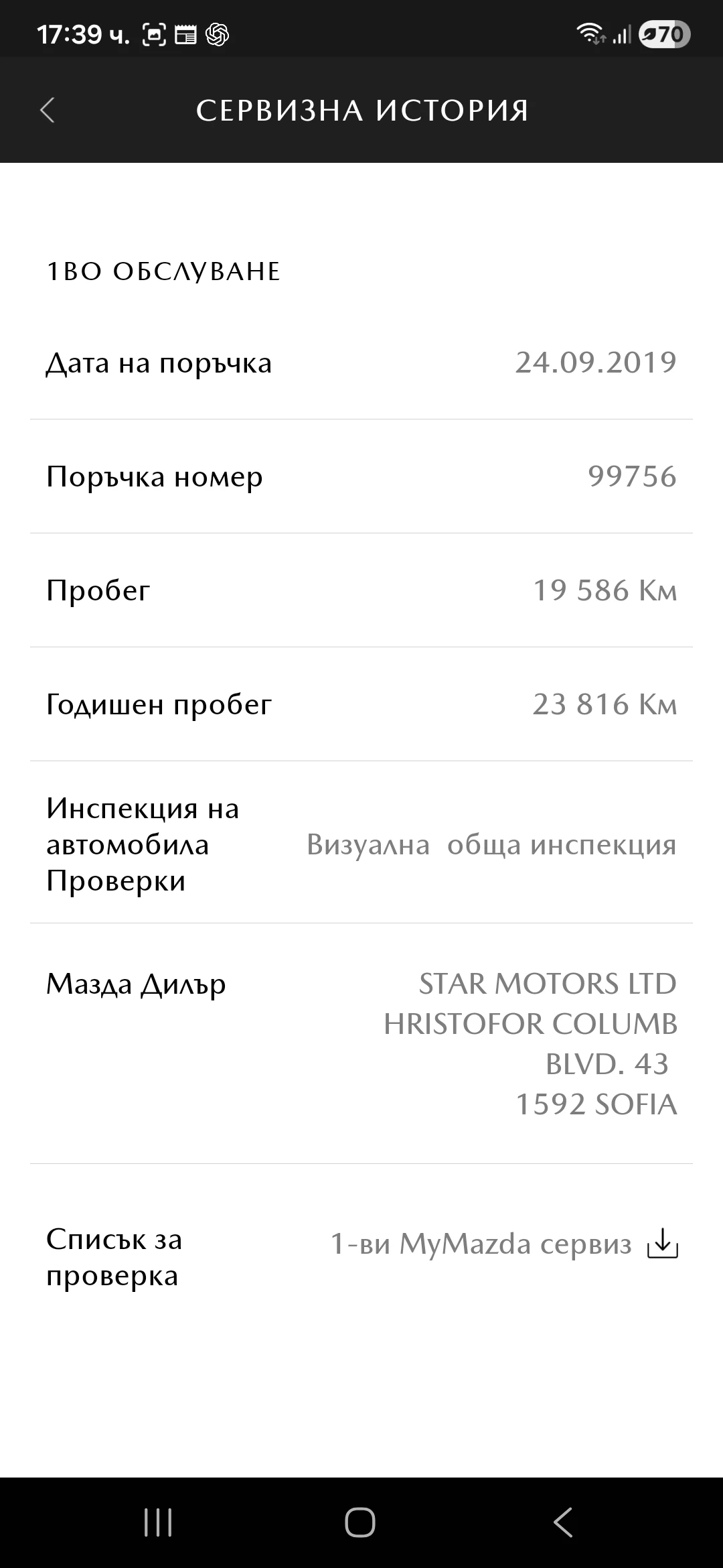 Mazda 6, снимка 16 - Автомобили и джипове - 54346405