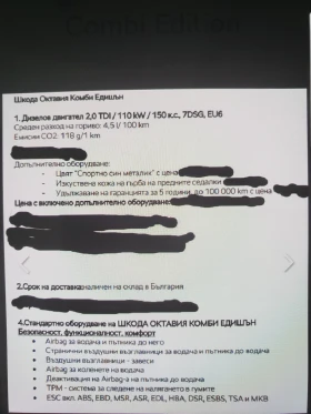 Обява за продажба на Skoda Octavia Combi Edition 2.0 TDI, 7 DSG ~54 500 лв. - изображение 9