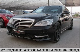 Обява за продажба на Mercedes-Benz S 350 AMG-OPTICA/FACE/258ks/СОБСТВЕН ЛИЗИНГ ~28 500 лв. - изображение 1