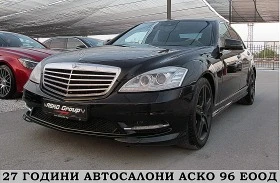 Mercedes-Benz S 350 AMG-OPTICA/FACE/258ks/СОБСТВЕН ЛИЗИНГ