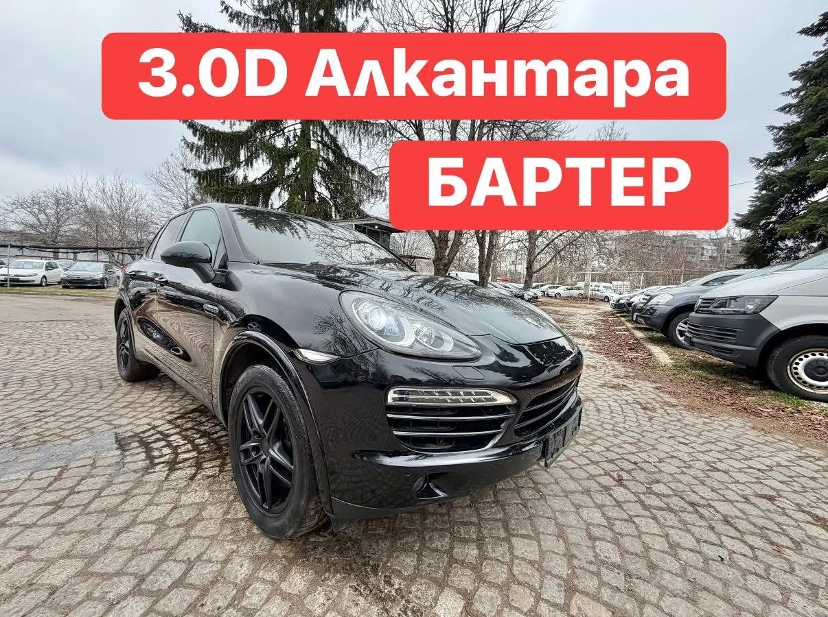 Porsche Cayenne 3.0D* БАРТЕР* Шибедах* Алкантара