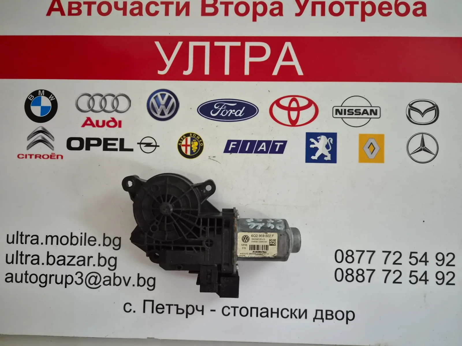 6Q2.959.802.F  6Q2959802F  моторче за предно ляво стъкло за VW POLO 