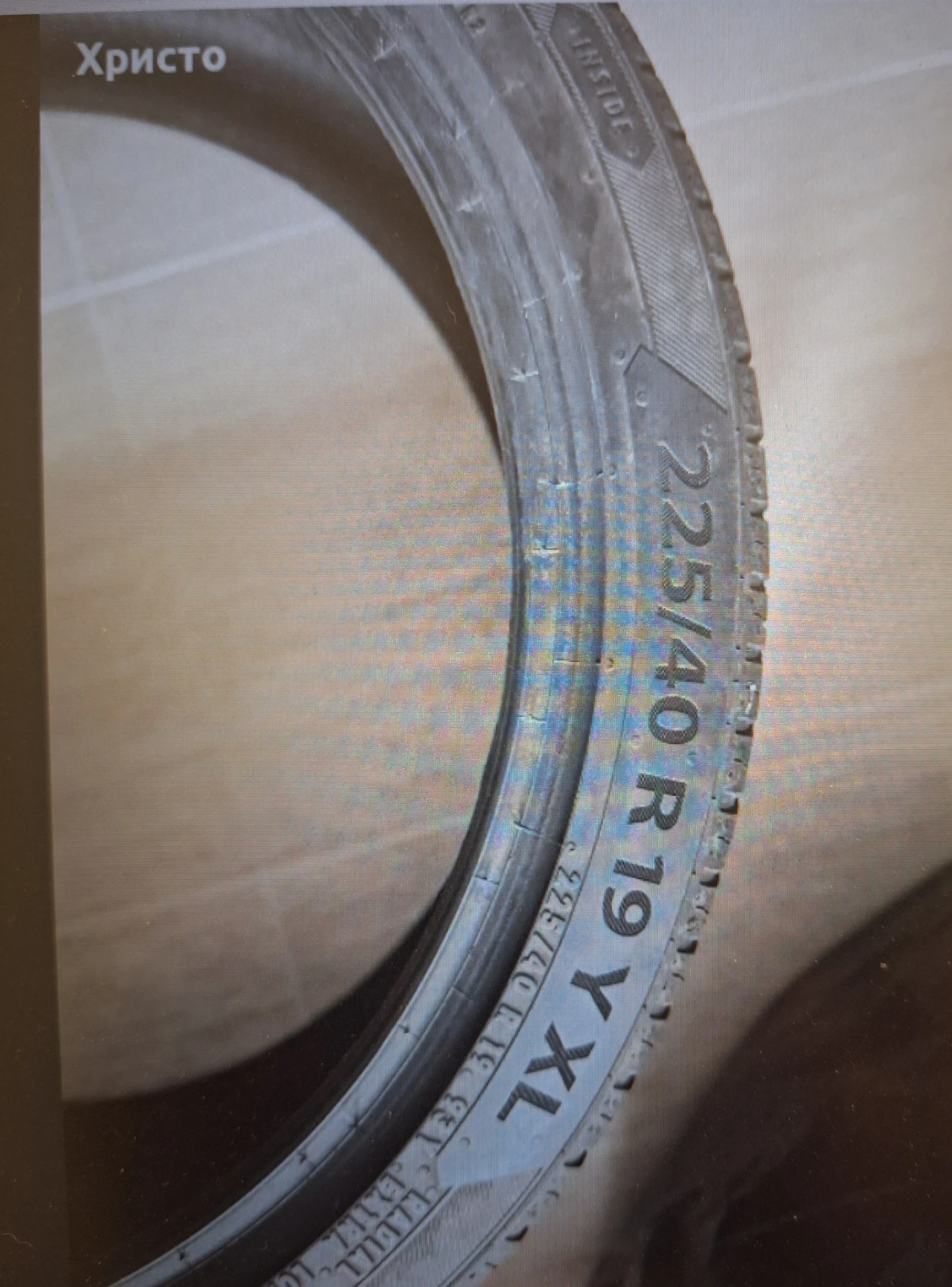 Гуми Летни 225/40R19