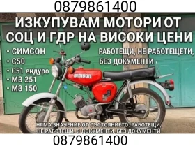 Simson 51 undefined | Auto.bg — изображение 2