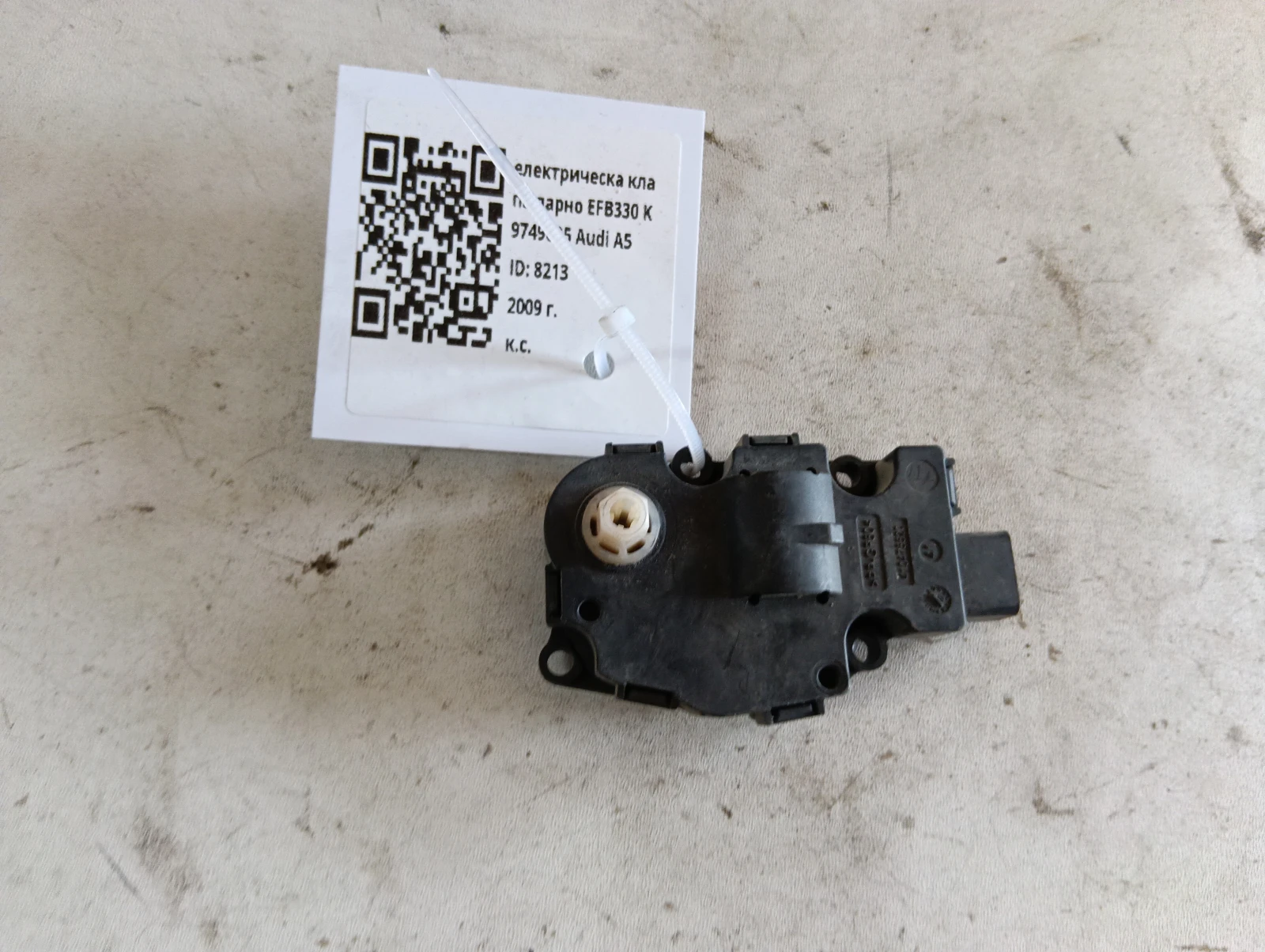 електрическа клапа парно EFB330 K9749005 Audi A5