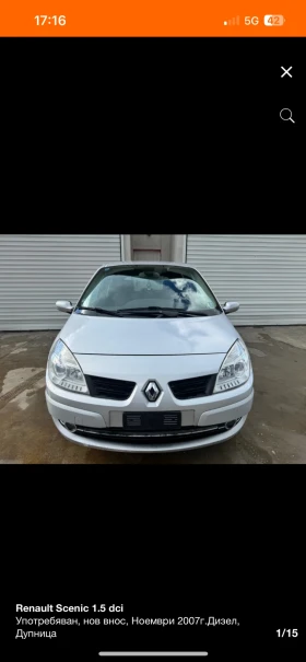 Renault Scenic 2, снимка 1