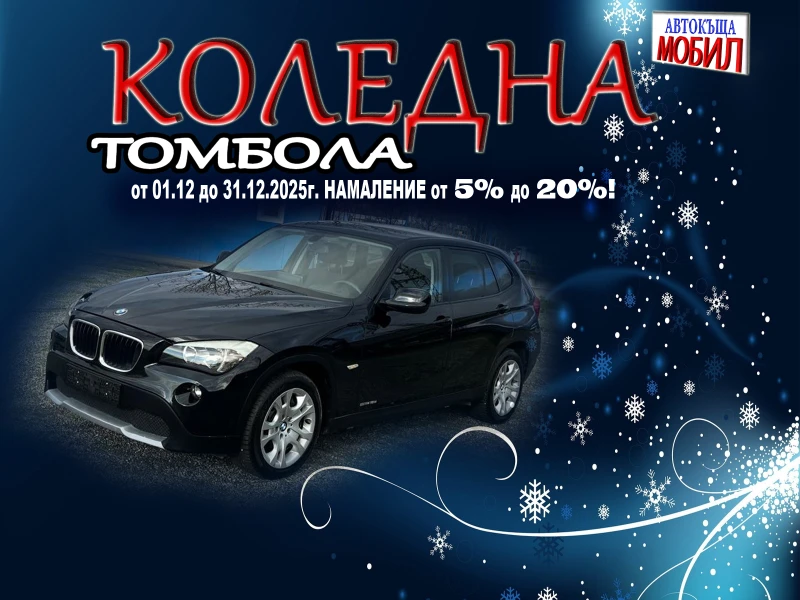 BMW X1 2, 0D S-Drive НАВИГАЦИЯ CARPLAY\ANDROID AUTO  - 12400 лв. / 6340.02 € - 93607785 1