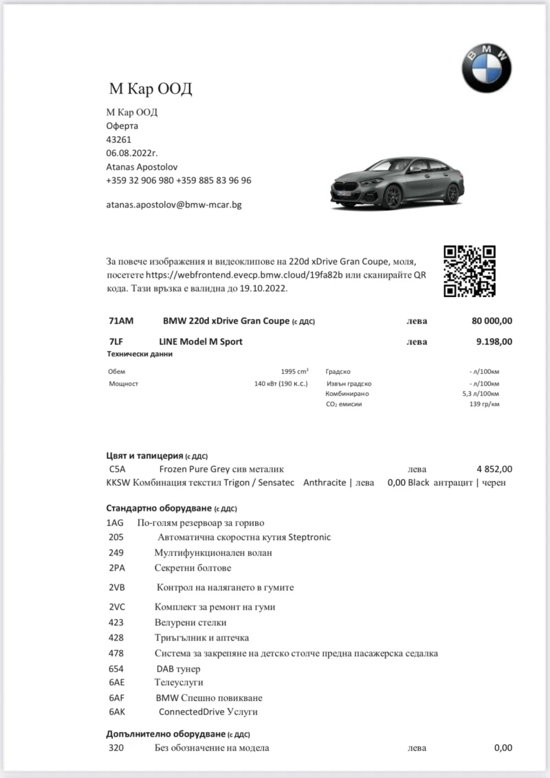 BMW 2 Gran Coupe 220 d XDrive, снимка 12 - Автомобили и джипове - 52956635