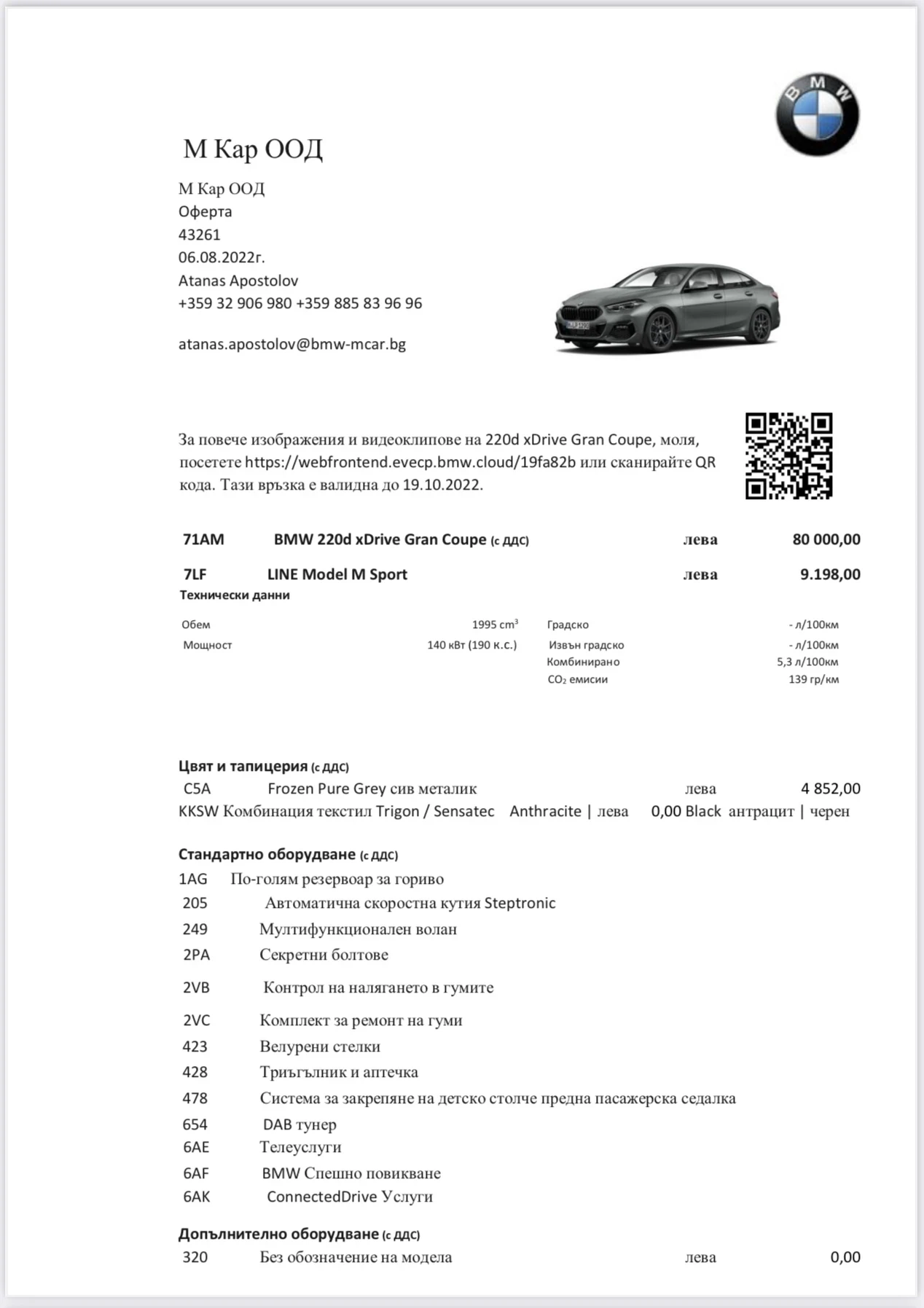 BMW 2 Gran Coupe 220 d XDrive | Mobile.bg � ����������� 12