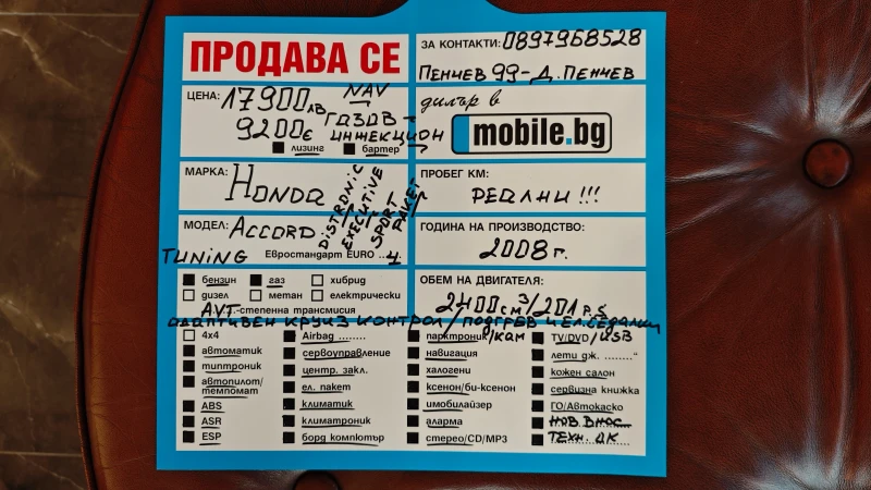 Honda Accord DISTRONIK/ГАЗОВ ИНЖЕКЦИОН/EXECUTIVE/NAV/DVD/KAM, снимка 16 - Автомобили и джипове - 45717296