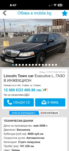 Lincoln Town car Executive L 4.6  - 12000 € / 23469.96 лв. - 10788755 9