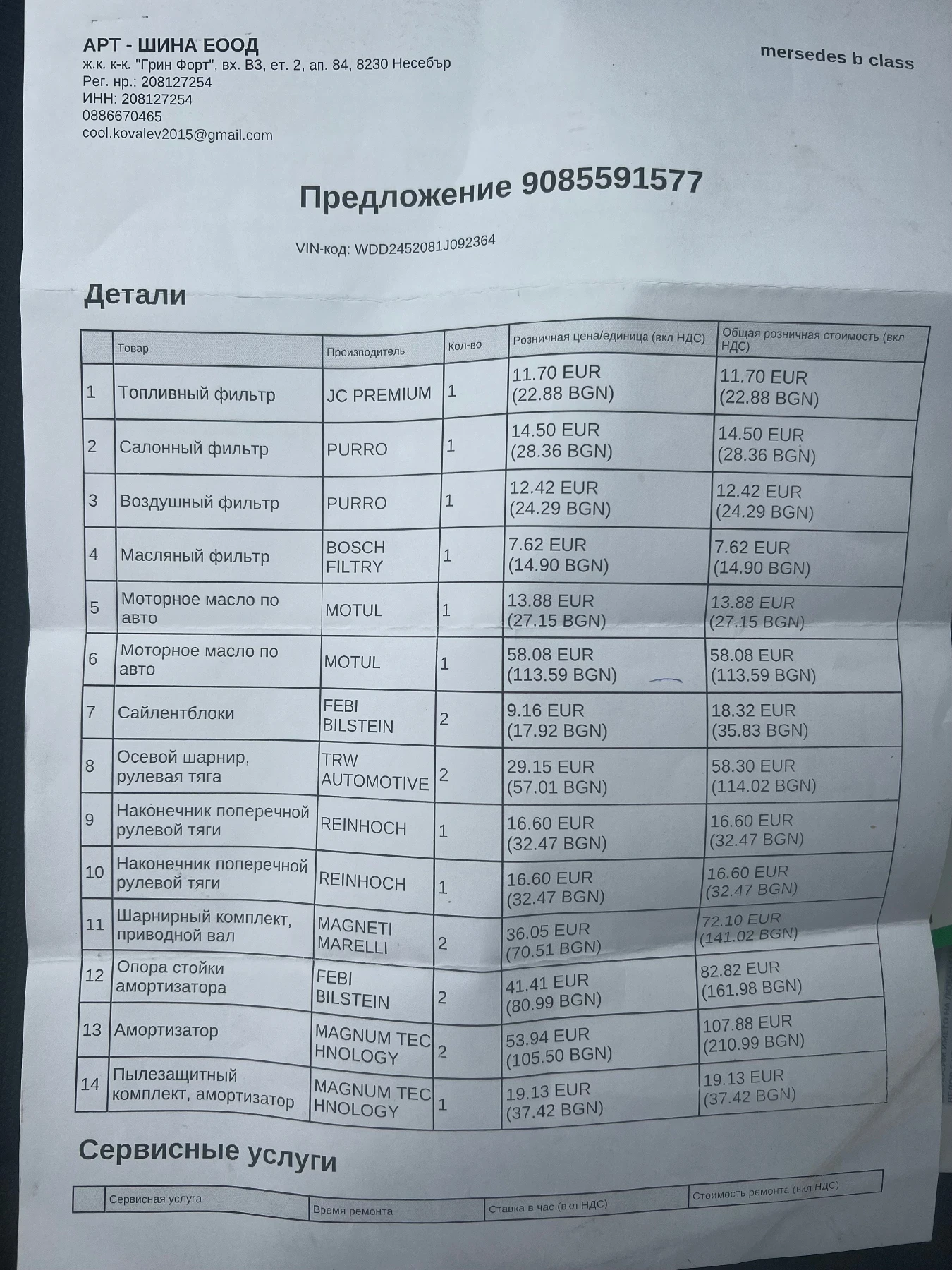 Mercedes-Benz B 200, снимка 14 - Автомобили и джипове - 53925634