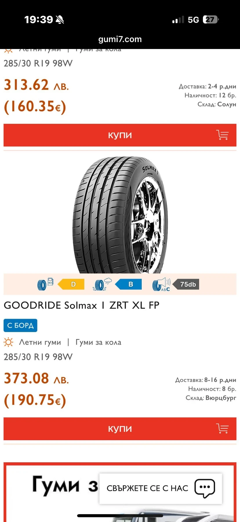 ���� 285/90R19 | Mobile.bg � ����������� 2