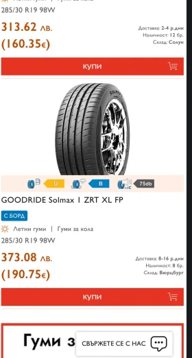 Гуми Летни 285/90R19