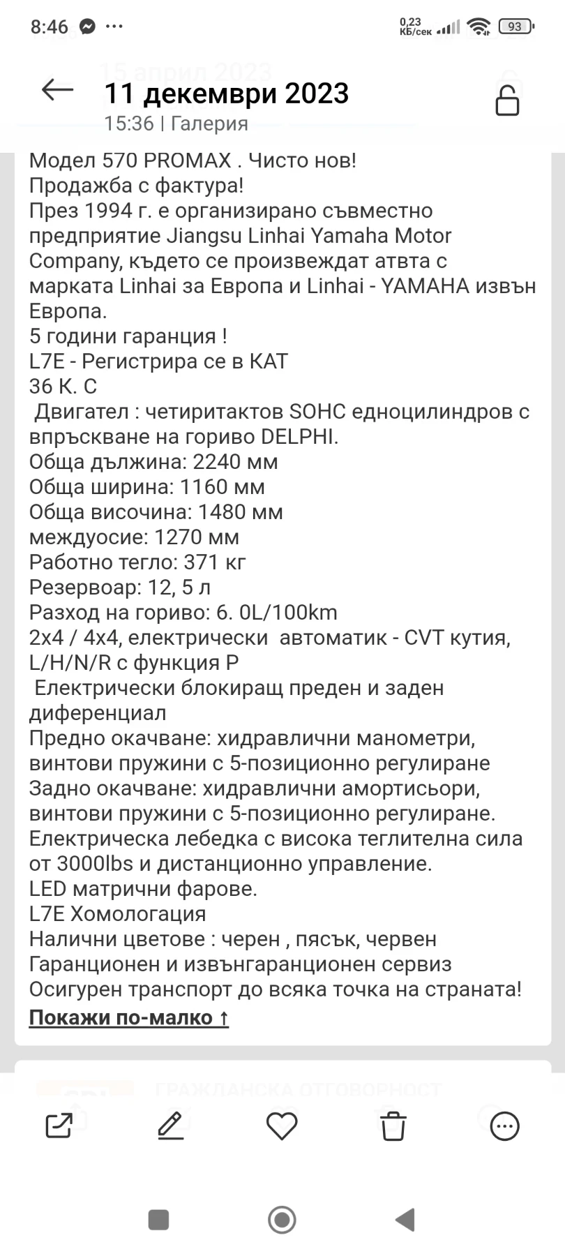 Linhai М550L  - изображение 8