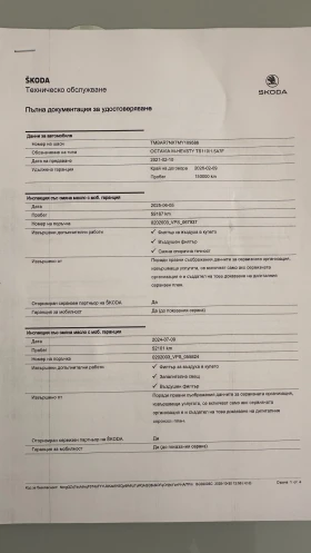 Skoda Octavia IV 1.5 TSI mHEV, 7DSG, пакет Edition, Гаранция, снимка 14