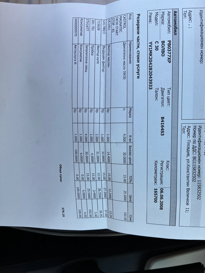 Volvo C30 1.6 100hp, снимка 8 - Автомобили и джипове - 52142293