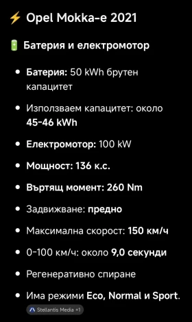 Opel Mokka EV  | Auto.bg — изображение 10