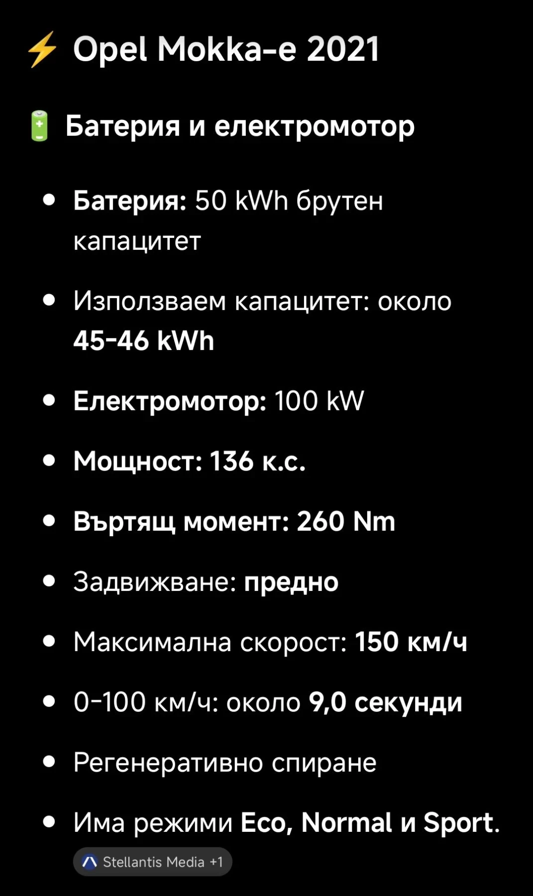 Opel Mokka EV , снимка 10 - Автомобили и джипове - 54598426