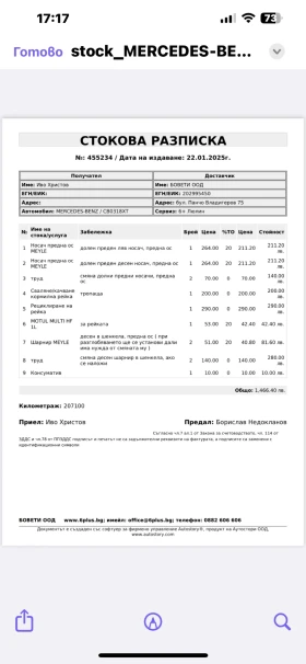 Обява за продажба на Mercedes-Benz E 350 W211 ~16 000 лв. - изображение 7