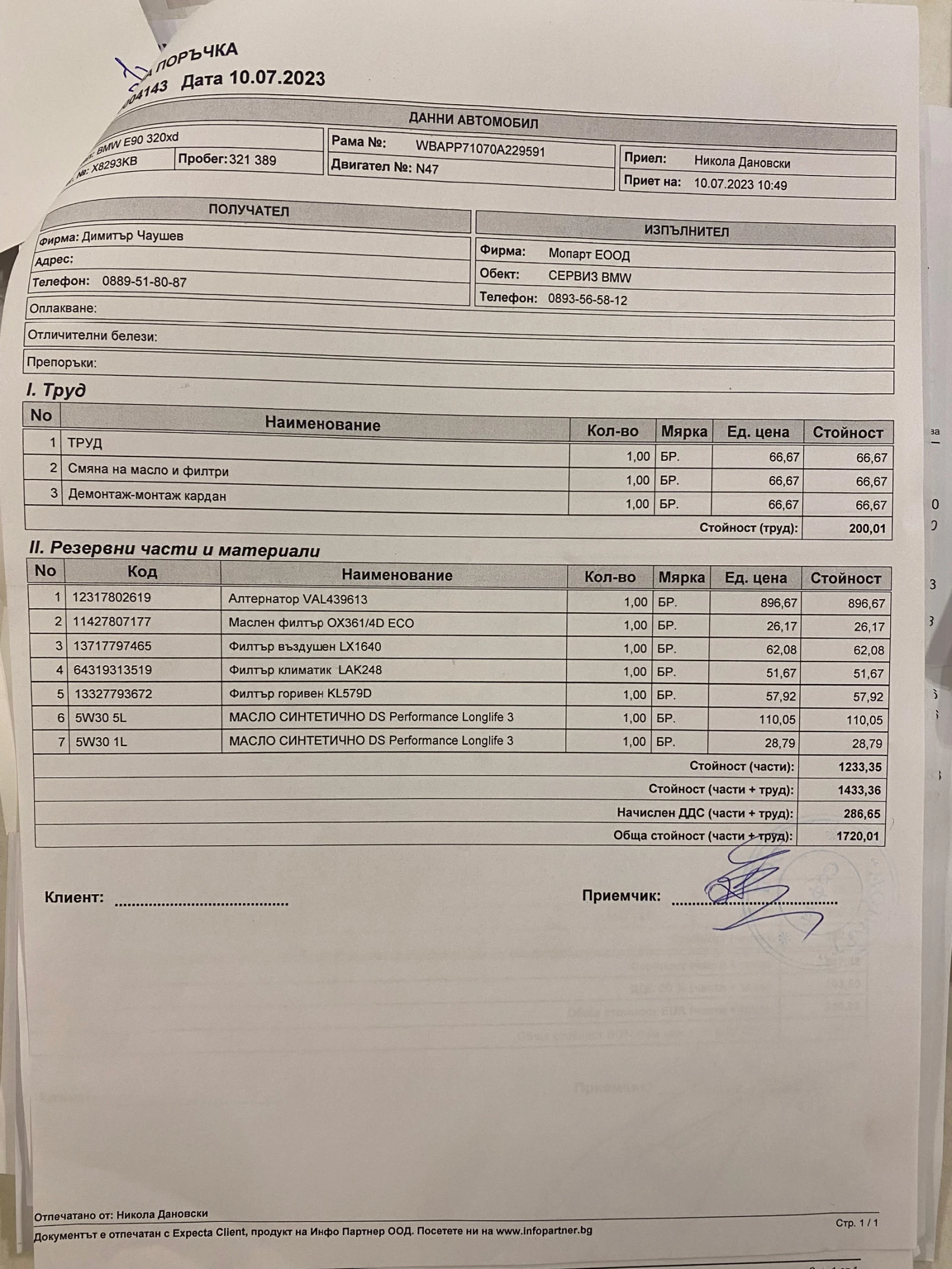 BMW 320 E90 LCI (Сменена верига), снимка 16 - Автомобили и джипове - 55468250