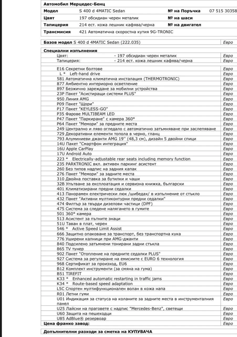 Mercedes-Benz S 400 d 4matic | Mobile.bg � ����������� 10