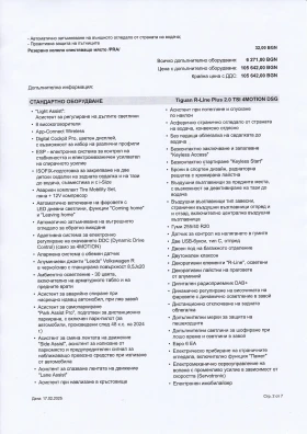 VW Tiguan R-Line Plus 2.0 TSI 4MOTION DSG - 95000 лв. - 69908575 13
