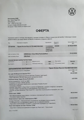 VW Tiguan R-Line Plus 2.0 TSI 4MOTION DSG - 95000 лв. - 69908575 12