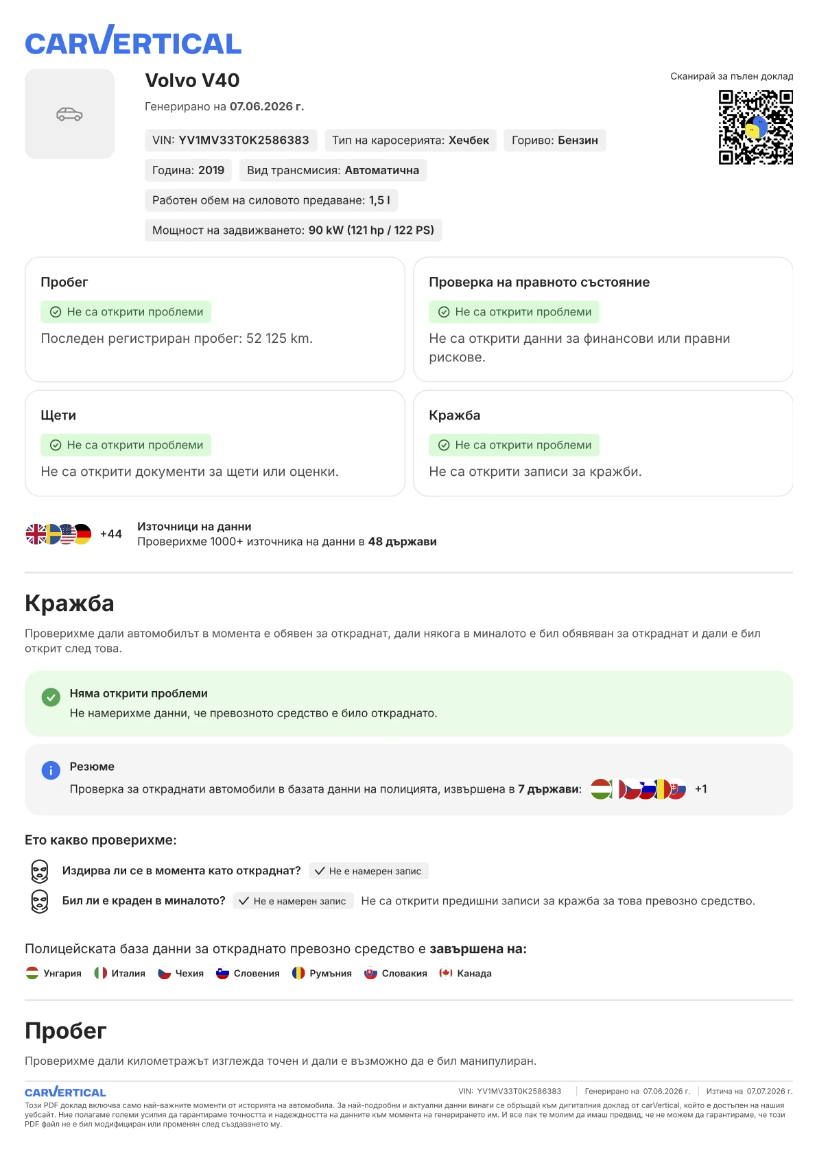 Volvo V40 T2, снимка 2 - Автомобили и джипове - 55778599