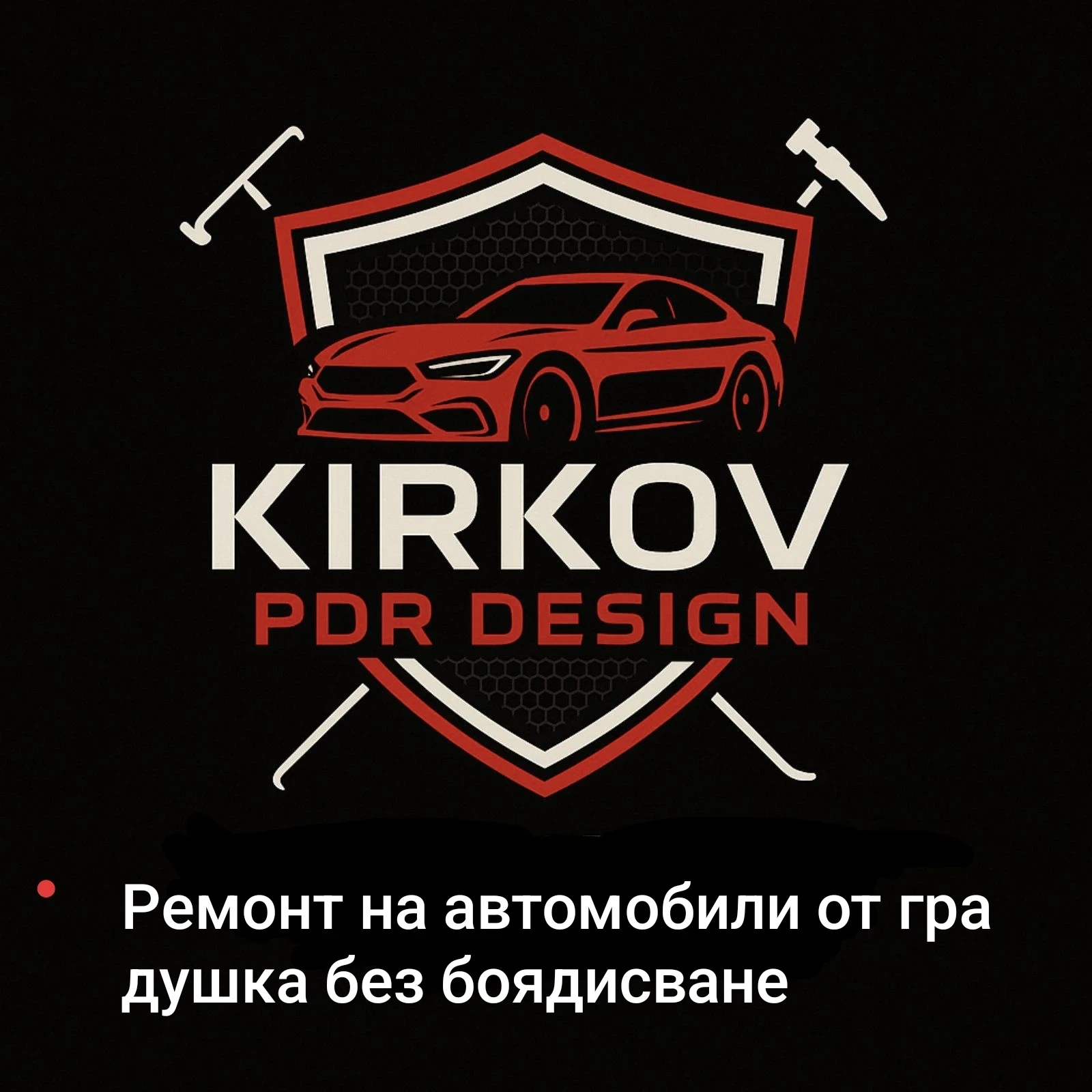 Ремонт на автомобили от градушка без боядисване 